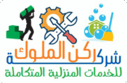 ركن الملوك